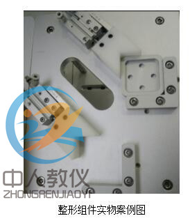 高精度整形實物圖