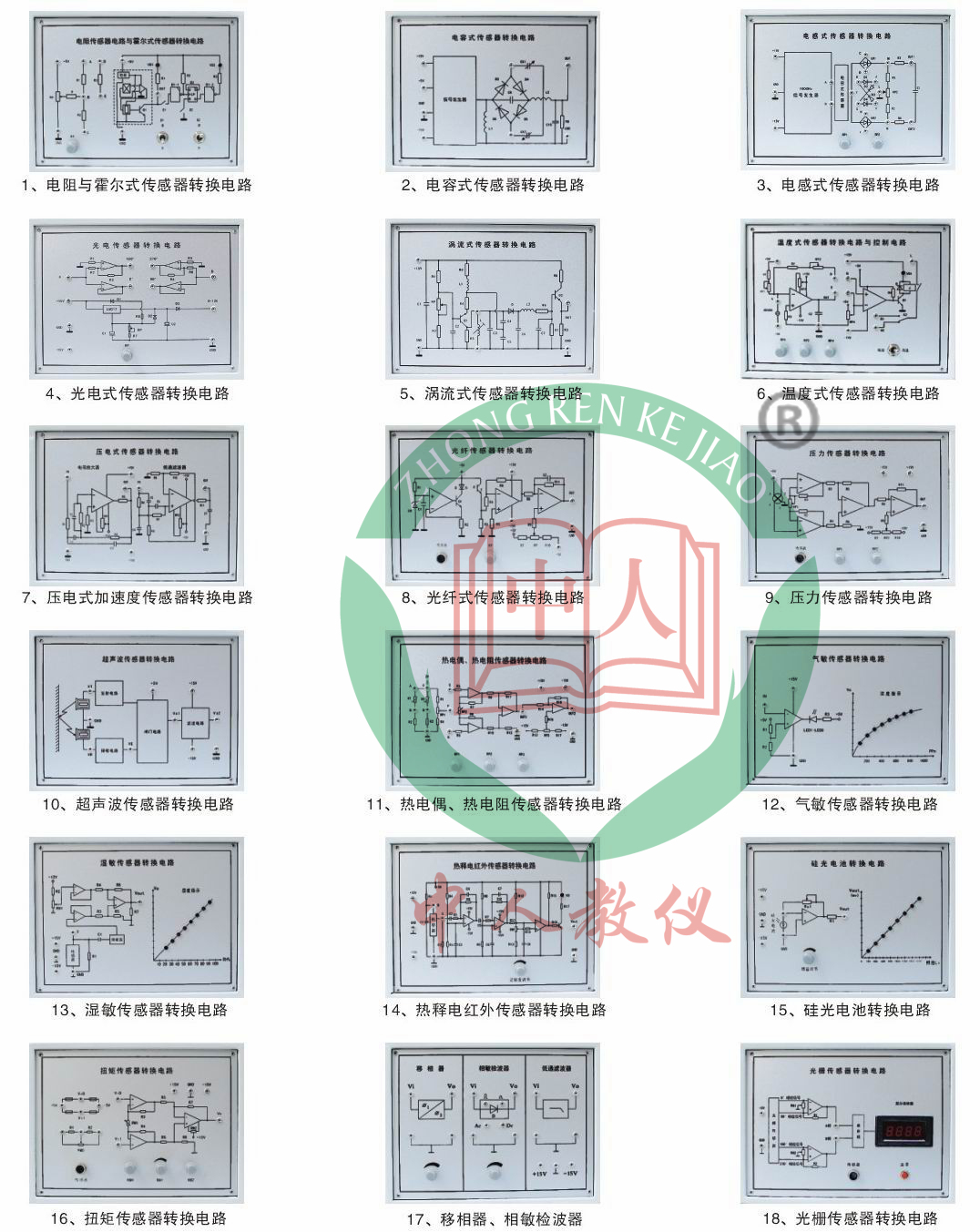 檢測與轉(zhuǎn)換(傳感器)技術(shù)實訓(xùn)裝置(32種傳感器)