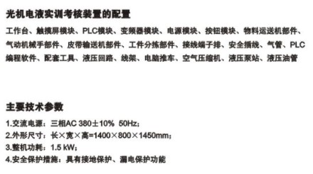 ZRGJD-03 光機(jī)電液實(shí)訓(xùn)考核裝置