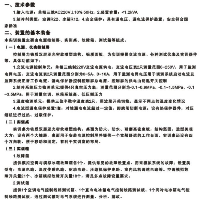 ZR-BB網(wǎng)絡(luò)型 變頻制冷制熱綜合實(shí)訓(xùn)考核裝置