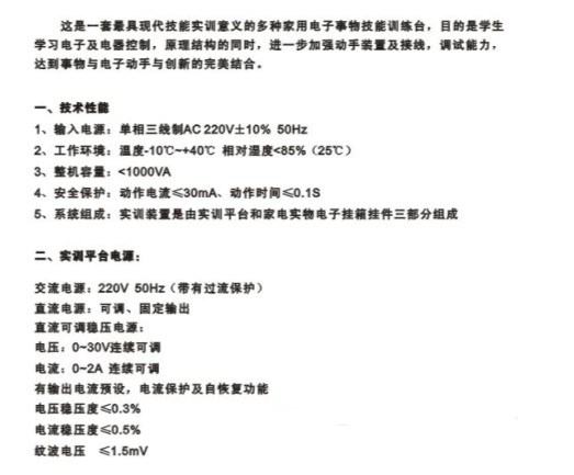ZRDQ3型 小家電實(shí)物綜合技能訓(xùn)練裝置
